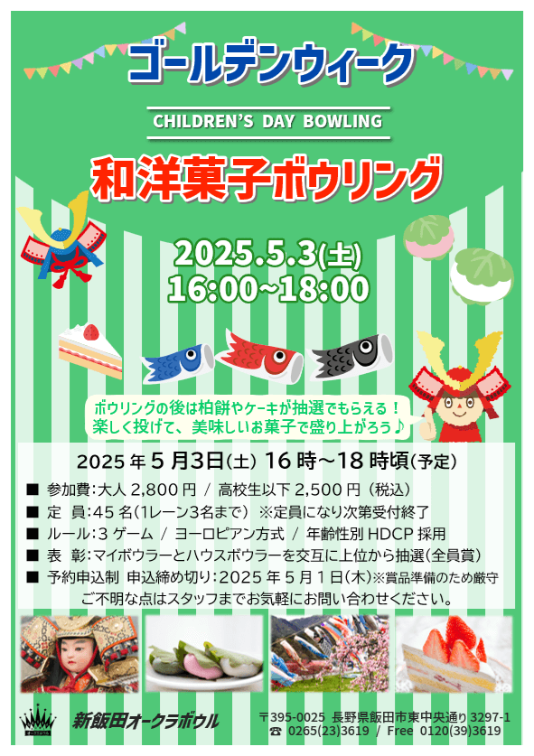 休日お子様パック_土曜･日曜･祝日＋ＧＷ17時まで受付