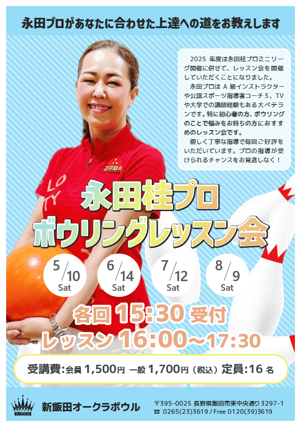 永田桂プロレッスン会