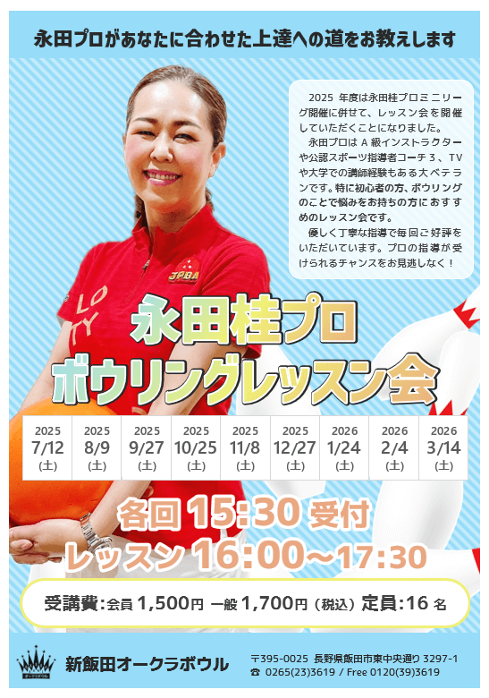 永田桂プロレッスン会