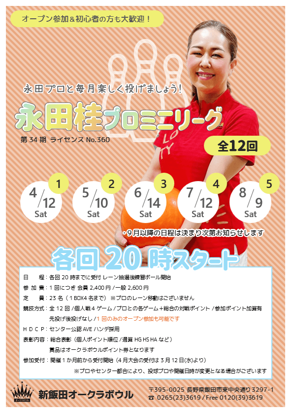 第2回永田桂プロミニリーグ
