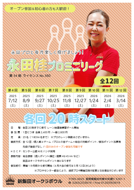 永田桂プロミニリーグ