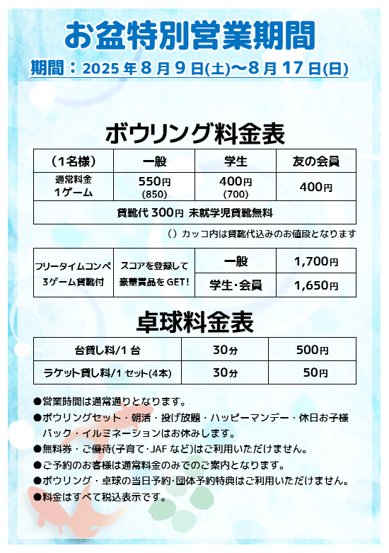長野県場協会Turkey!コラボ