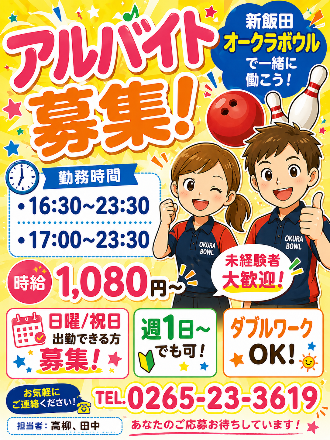 アルバイト募集